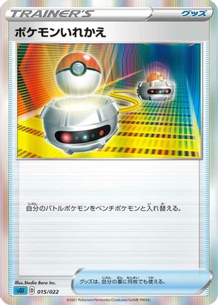 Image of Switch (015/022) - SS Inteleon VMAX HighClass Deck Holofoil