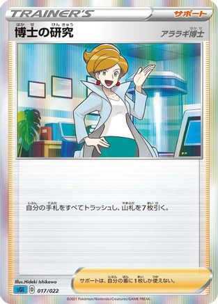 Image of Professor's Research (017/022) - SS Inteleon VMAX HighClass Deck Holofoil