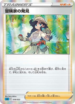 Image of Adventurer's Discovery (018/022) - SS Inteleon VMAX HighClass Deck Holofoil