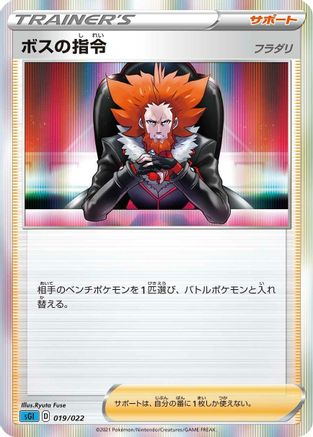 Image of Boss's Orders (019/022) - SS Inteleon VMAX HighClass Deck Holofoil