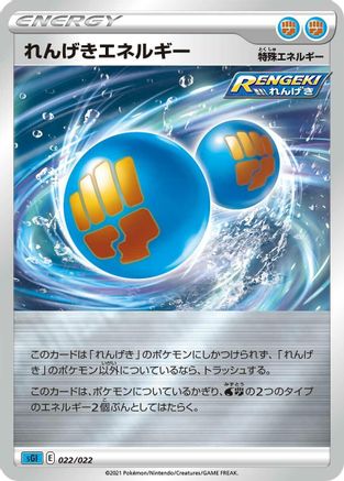 Image of Rapid Strike Energy (022/022) - SS Inteleon VMAX HighClass Deck Holofoil
