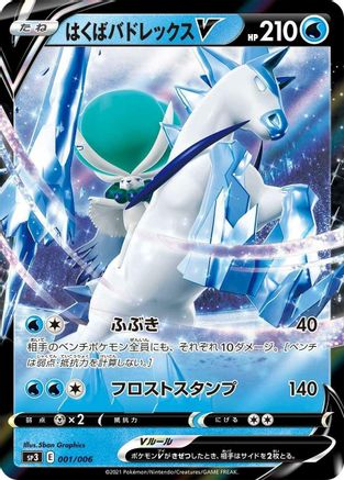 Image of Ice Rider Calyrex V (001/006) - SS Silver Lance  JetBlack Spirit Jumbo Pack Set Holofoil