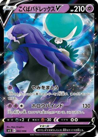 Image of Shadow Rider Calyrex V (002/006) - SS Silver Lance  JetBlack Spirit Jumbo Pack Set Holofoil