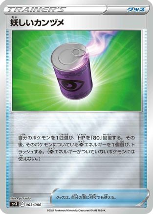 Image of Suspicious Food Tin (003/006) - SS Silver Lance  JetBlack Spirit Jumbo Pack Set Holofoil