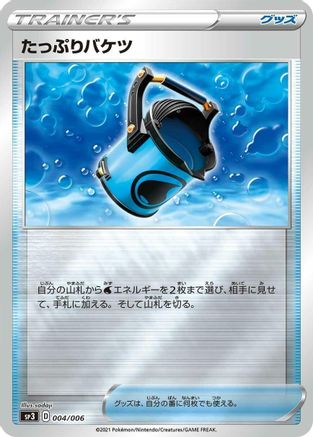 Image of Capacious Bucket (004/006) - SS Silver Lance  JetBlack Spirit Jumbo Pack Set Holofoil