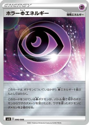 Image of Horror P Energy (006/006) - SS Silver Lance  JetBlack Spirit Jumbo Pack Set Holofoil