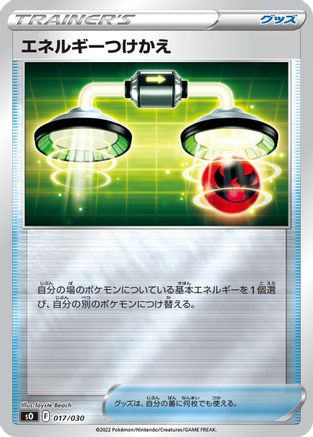 Image of Energy Switch (017/030) - s0 Charizard VSTAR vs Rayquaza VMAX Special Deck Set Holofoil