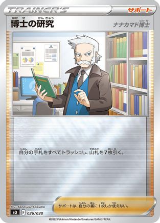 Image of Professor's Research (026/030) - s0 Charizard VSTAR vs Rayquaza VMAX Special Deck Set Holofoil
