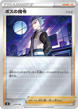 Image of Boss's Orders (028/030) - s0 Charizard VSTAR vs Rayquaza VMAX Special Deck Set Holofoil