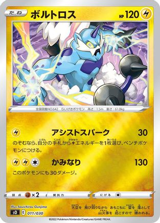 Image of Thundurus (011/030) - s0 Charizard VSTAR vs Rayquaza VMAX Special Deck Set Holofoil