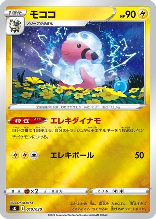 Image of Flaaffy (010/030) - s0 Charizard VSTAR vs Rayquaza VMAX Special Deck Set Holofoil