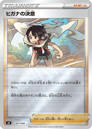 Image of Zinnia's Resolve (027/030) - s0 Charizard VSTAR vs Rayquaza VMAX Special Deck Set Holofoil