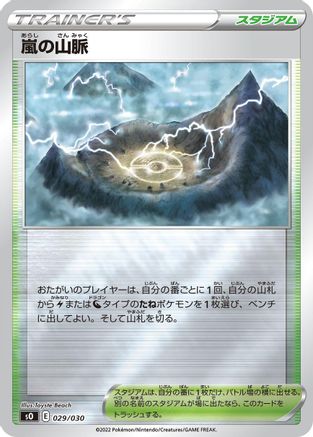 Image of Stormy Mountains (029/030) - s0 Charizard VSTAR vs Rayquaza VMAX Special Deck Set Holofoil
