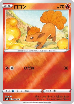 Image of Vulpix (003/030) - s0 Charizard VSTAR vs Rayquaza VMAX Special Deck Set Holofoil
