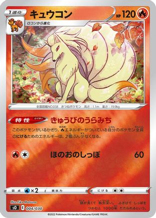Image of Ninetales (004/030) - s0 Charizard VSTAR vs Rayquaza VMAX Special Deck Set Holofoil