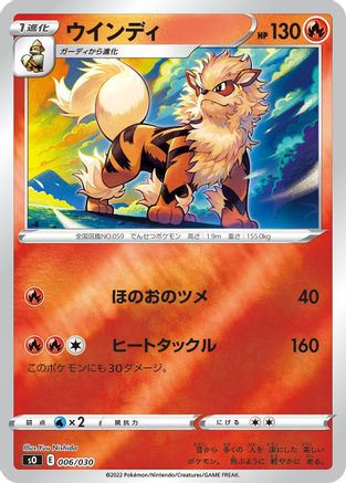 Image of Arcanine (006/030) - s0 Charizard VSTAR vs Rayquaza VMAX Special Deck Set Holofoil