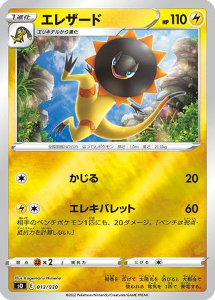Image of Heliolisk (013/030) - s0 Charizard VSTAR vs Rayquaza VMAX Special Deck Set Holofoil