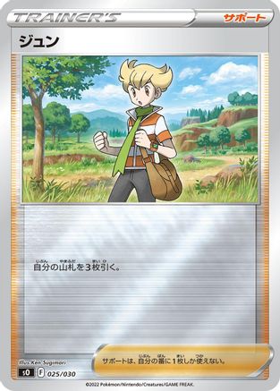 Image of Barry (025/030) - s0 Charizard VSTAR vs Rayquaza VMAX Special Deck Set Holofoil