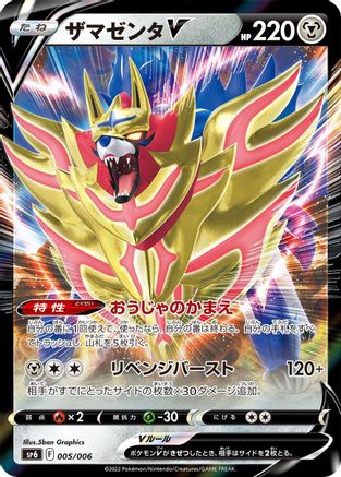 Image of Zamazenta V (005/006) - sp6 VSTAR Special Set Holofoil