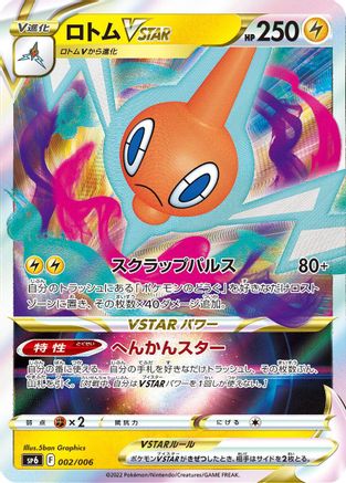 Image of Rotom VSTAR (002/006) - sp6 VSTAR Special Set Holofoil