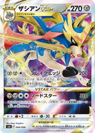 Image of Zacian VSTAR (004/006) - sp6 VSTAR Special Set Holofoil