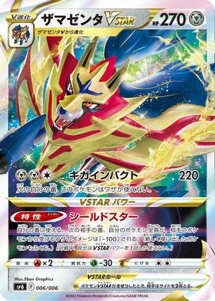Image of Zamazenta VSTAR (006/006) - sp6 VSTAR Special Set Holofoil
