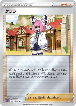 Image of Klara (014/020) - sPD Deoxys VSTAR  VMAX HighClass Deck Holofoil