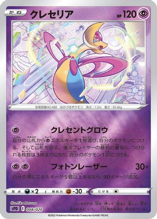 Image of Cresselia (008/020) - sPD Deoxys VSTAR  VMAX HighClass Deck Holofoil