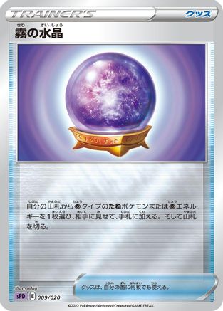Image of Fog Crystal (009/020) - sPD Deoxys VSTAR  VMAX HighClass Deck Holofoil