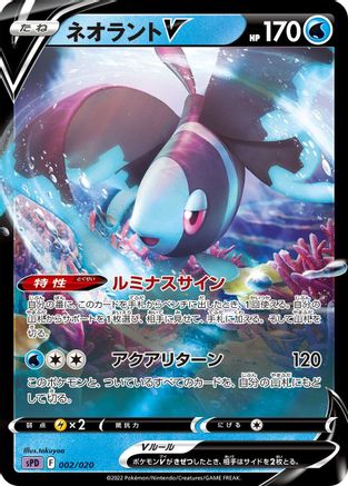 Image of Lumineon V (002/020) - sPD Deoxys VSTAR  VMAX HighClass Deck Holofoil