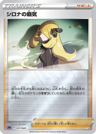 Image of Cynthia's Ambition (017/020) - sPD Deoxys VSTAR  VMAX HighClass Deck Holofoil