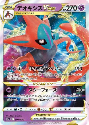 Image of Deoxys VSTAR (007/020) - sPD Deoxys VSTAR  VMAX HighClass Deck Holofoil
