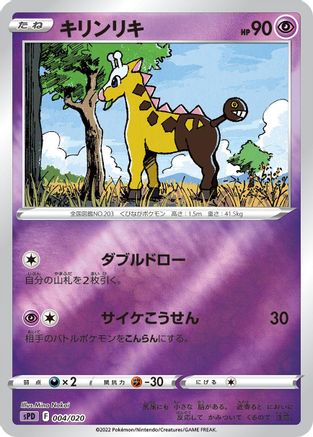 Image of Girafarig (004/020) - sPD Deoxys VSTAR  VMAX HighClass Deck Holofoil