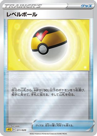 Image of Level Ball (011/020) - sPZ Zeraora VSTAR  VMAX HighClass Deck Holofoil