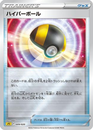 Image of Ultra Ball (009/020) - sPZ Zeraora VSTAR  VMAX HighClass Deck Holofoil