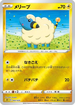 Image of Mareep (002/020) - sPZ Zeraora VSTAR  VMAX HighClass Deck Holofoil