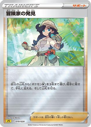 Image of Adventurer's Discovery (019/020) - sPZ Zeraora VSTAR  VMAX HighClass Deck Holofoil