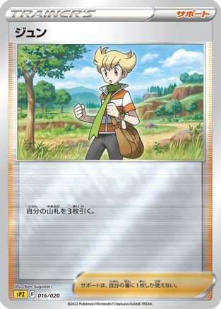 Image of Barry (016/020) - sPZ Zeraora VSTAR  VMAX HighClass Deck Holofoil