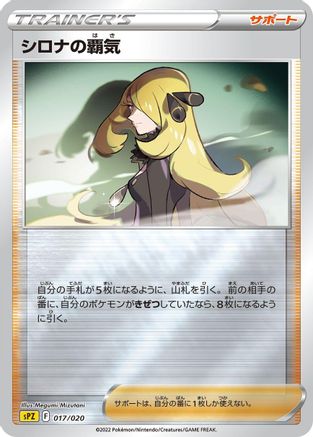 Image of Cynthia's Ambition (017/020) - sPZ Zeraora VSTAR  VMAX HighClass Deck Holofoil