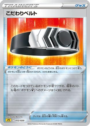 Image of Choice Belt (012/020) - sPZ Zeraora VSTAR  VMAX HighClass Deck Holofoil