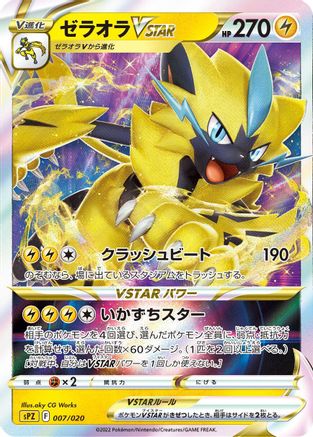 Image of Zeraora VSTAR (007/020) - sPZ Zeraora VSTAR  VMAX HighClass Deck Holofoil