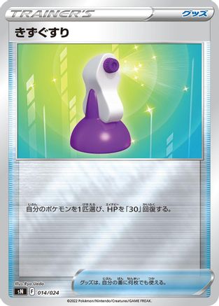 Image of Potion (014/024) - sN Start Deck 100 CoroCoro Comic Version Holofoil