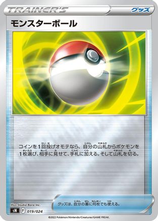 Image of Poke Ball (019/024) - sN Start Deck 100 CoroCoro Comic Version Holofoil