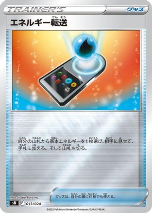 Image of Energy Search (013/024) - sN Start Deck 100 CoroCoro Comic Version Holofoil