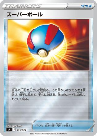 Image of Great Ball (015/024) - sN Start Deck 100 CoroCoro Comic Version Holofoil