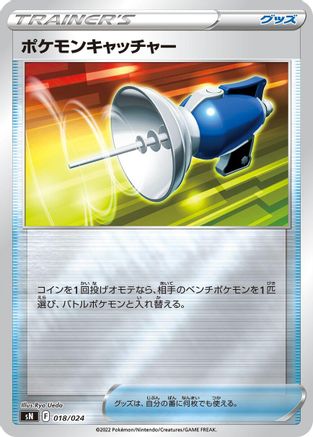 Image of Pokemon Catcher (018/024) - sN Start Deck 100 CoroCoro Comic Version Holofoil