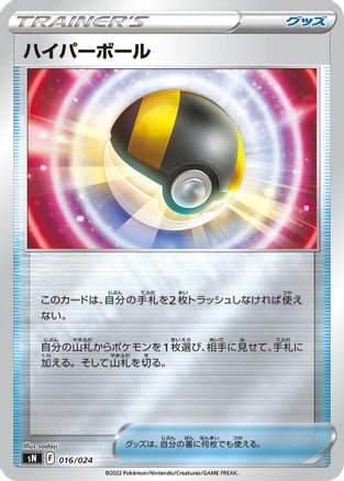 Image of Ultra Ball (016/024) - sN Start Deck 100 CoroCoro Comic Version Holofoil