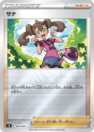 Image of Shauna (020/024) - sN Start Deck 100 CoroCoro Comic Version Holofoil