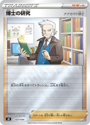Image of Professor's Research (023/024) - sN Start Deck 100 CoroCoro Comic Version Holofoil