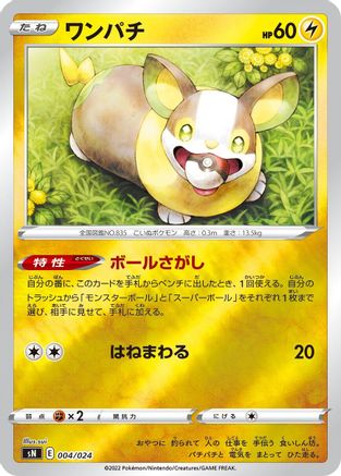 Image of Yamper (004/024) - sN Start Deck 100 CoroCoro Comic Version Holofoil